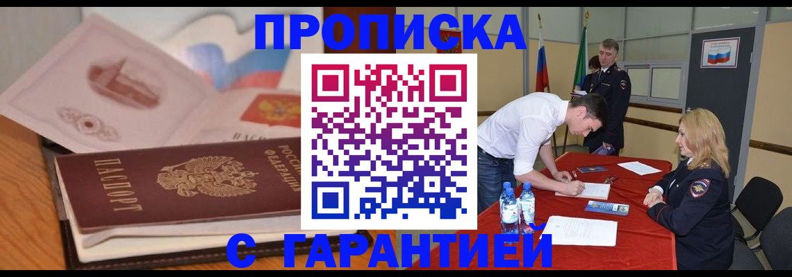 прописка штамп в Урайе