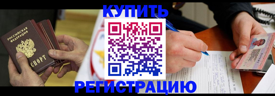 прописка штамп в Урайе