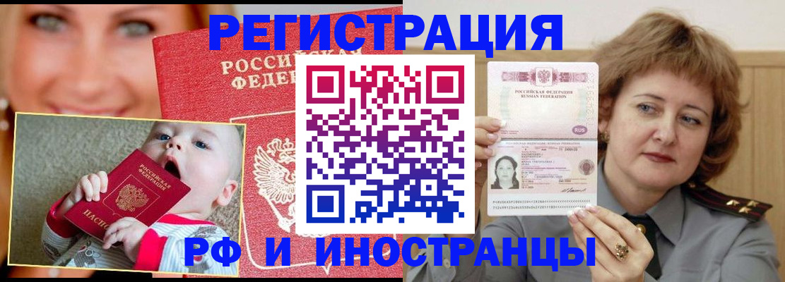 прописка для работы в Урайе